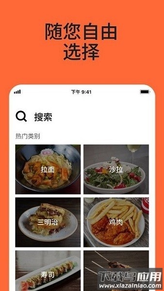 ubereats优步美食外卖最新版截图1