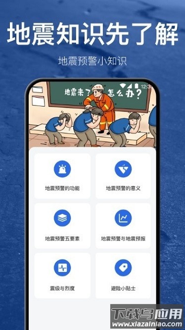 地震预警地震速报app最新版截图3