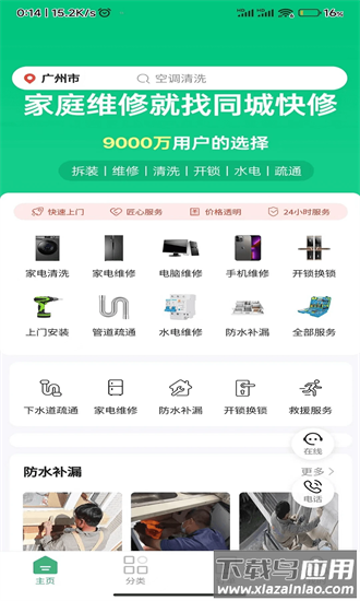 洁修哥官方版截图3