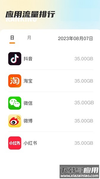 温馨流量软件最新版截图1