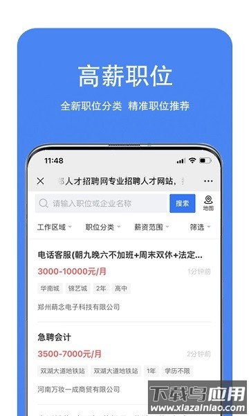新郑人才招聘网客户端截图3