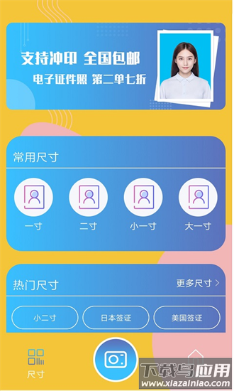 一寸照制作软件截图1