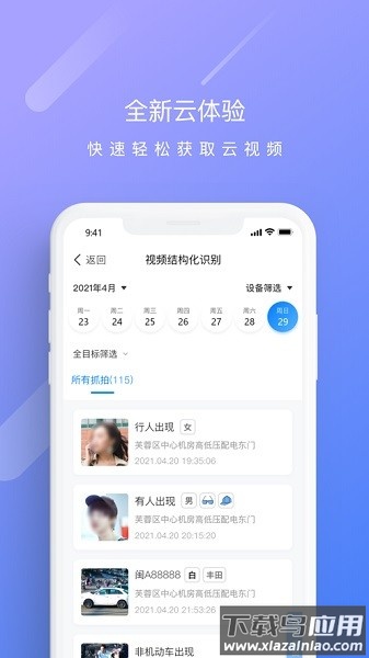 天翼云监控软件截图1