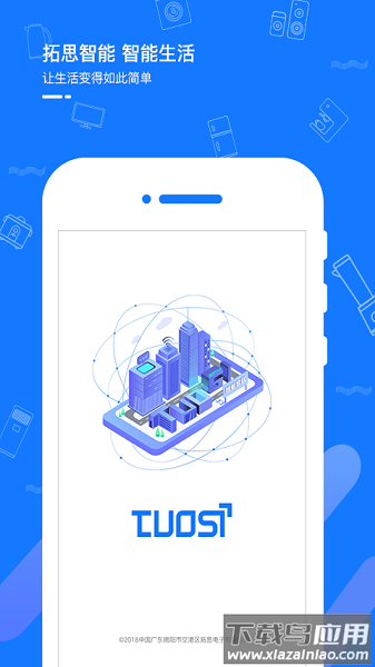 智能生活手机版截图2