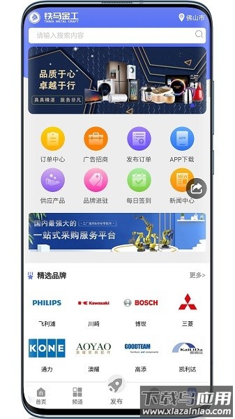 铁马金工app截图4