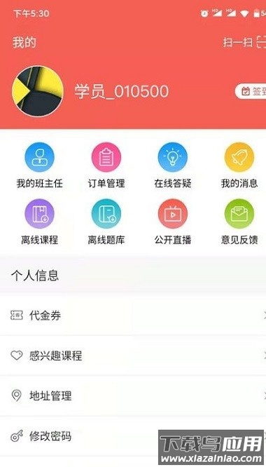 中未教育官方版截图1