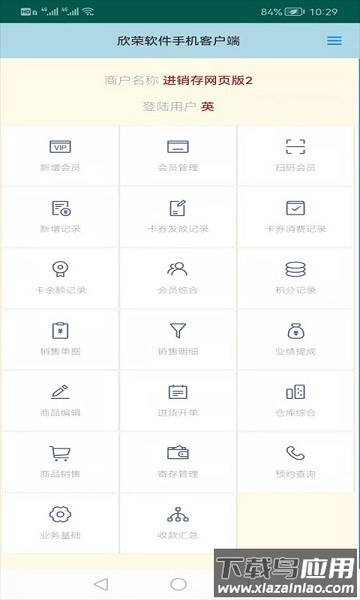 蜂巢商业进销存管理软件app截图1