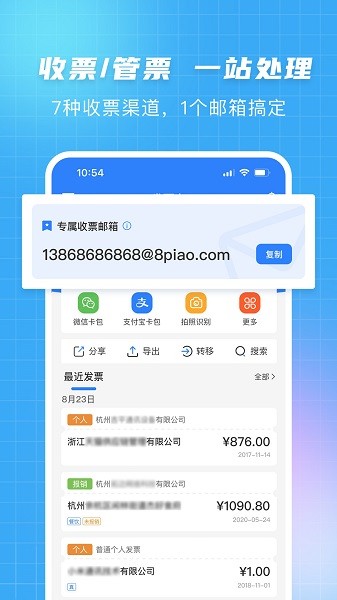 发票大师合并工具截图3