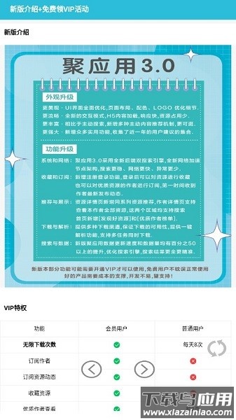 聚应用最新版最新版截图2