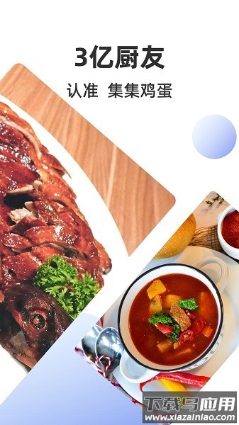 集集鸡蛋营养菜谱截图1