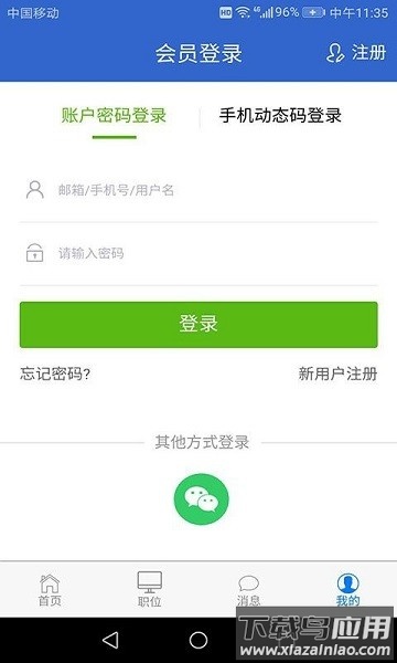 来聘软件最新版截图1