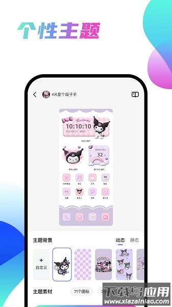 千幻主题软件截图3