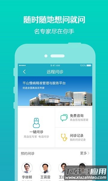 千山降压软件截图1