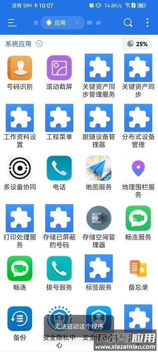 华为存储空间管理器安装包截图1