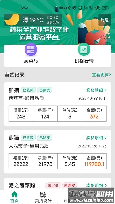 菜多富农户端app最新版截图1