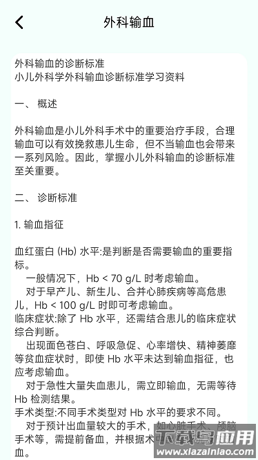 儿科真题好课选app截图3
