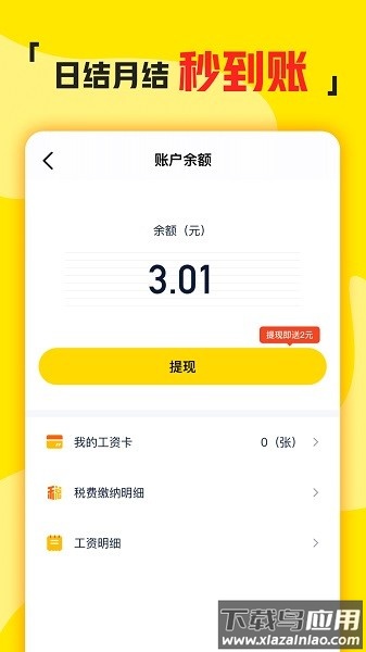 兼职侠官方版最新版截图3