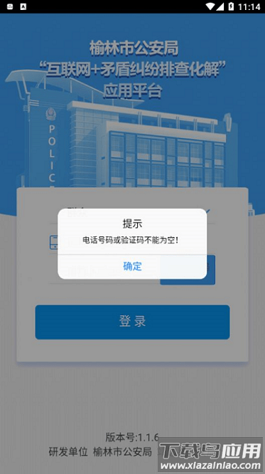 矛盾纠纷排查软件截图2