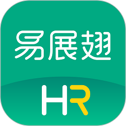 易展翅HR软件