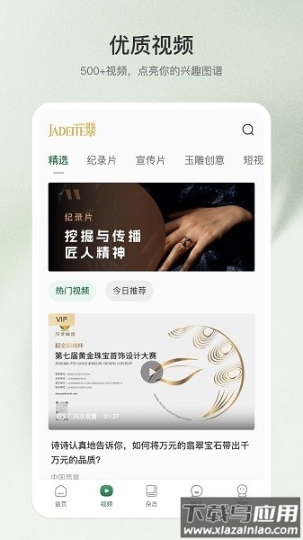 翡翠杂志手机版截图1