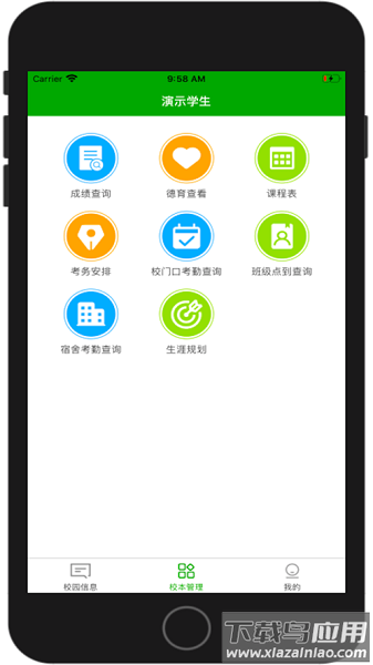 校智达家校互动平台最新版截图1