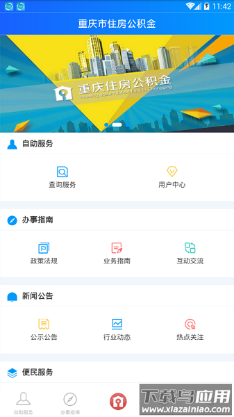 重庆公积金手机版最新版截图3