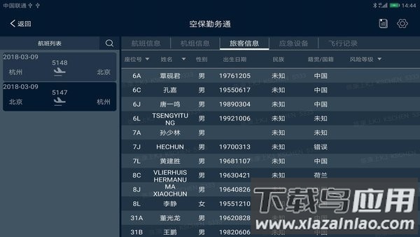 东航空保勤务通稳定版截图1