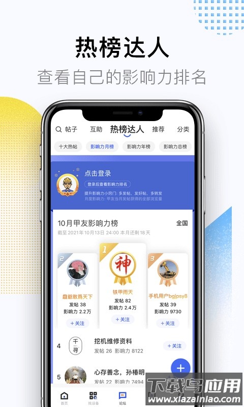 铁甲官方版截图2