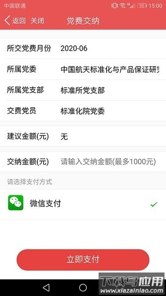 航天标准化院党建官方版截图2