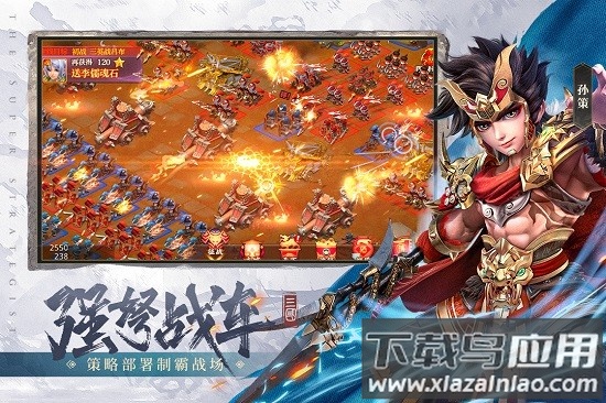 超神军师手游截图3