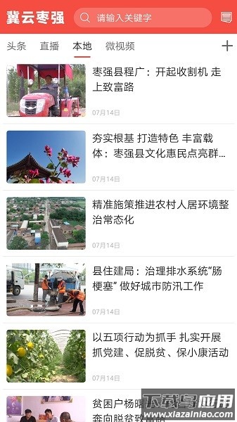 冀云枣强客户端截图2