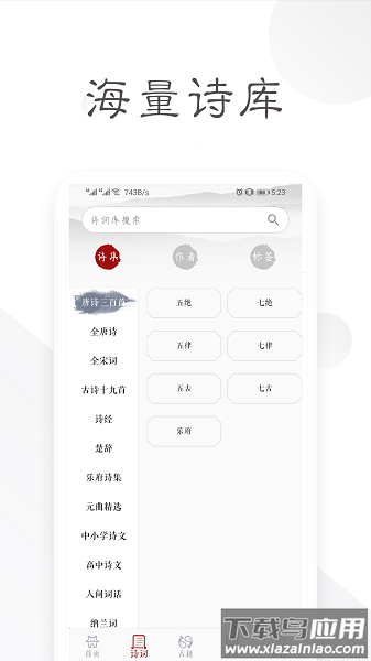 诗词宝典手机版最新版截图1