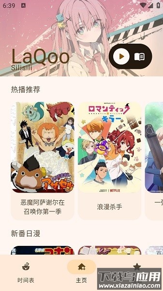 laqoo动漫软件最新版截图1