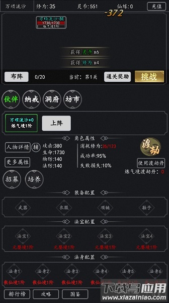 我的修真日常手游最新版截图1