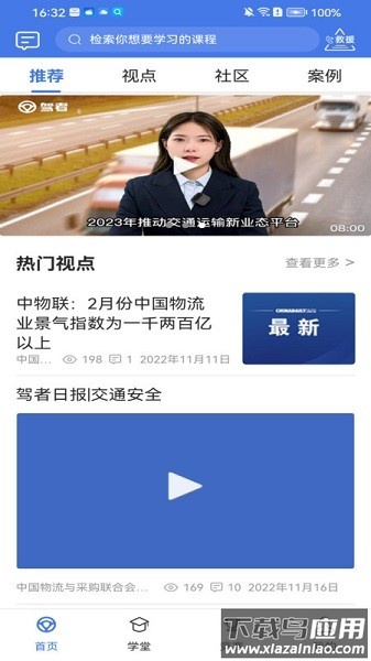 驾者宝典软件截图1
