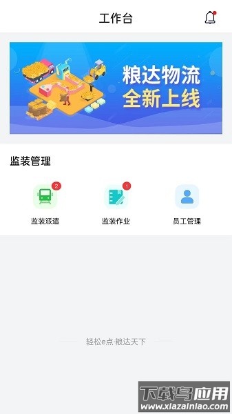 粮达物流免费版最新版截图3
