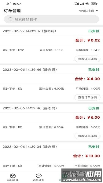 供销壹号app截图1