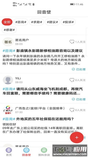 富顺眼客户端截图3