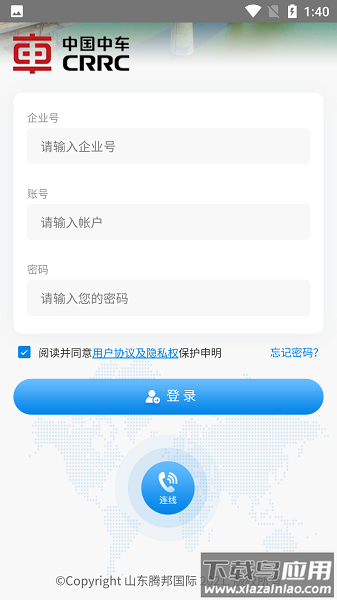 中车差旅最新版本截图2