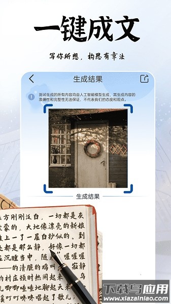AI拍照写诗软件截图3