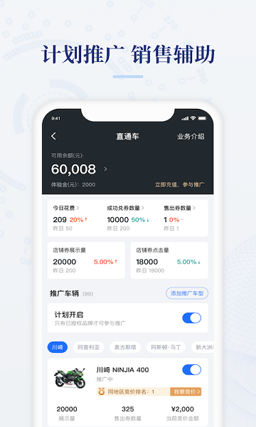 摩托范商家app最新版截图1