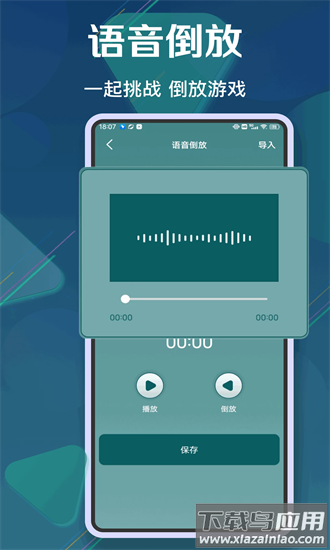 倒放挑战2最新版截图3