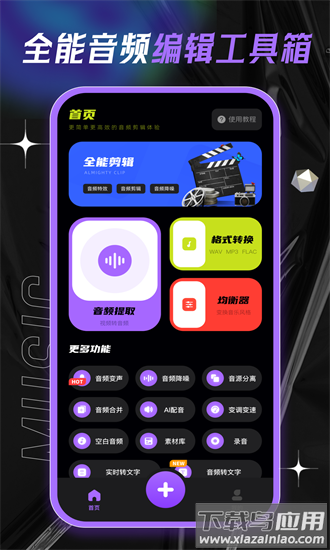 伴奏提取大师官方版截图4