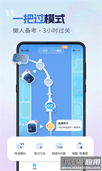 驾考一把过app截图1