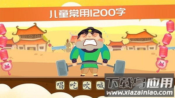 星娃娃识字最新版截图3