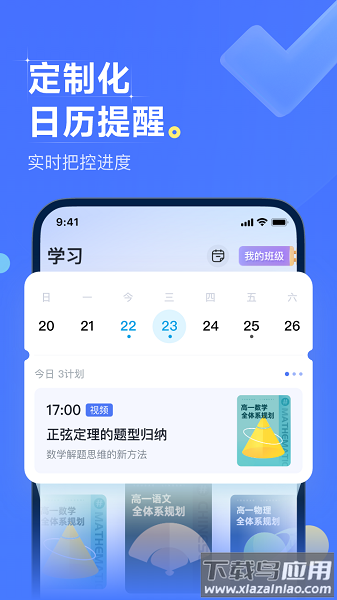 领世优学最新版截图3
