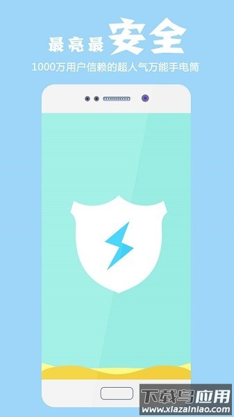 手电筒极速版安装包截图1