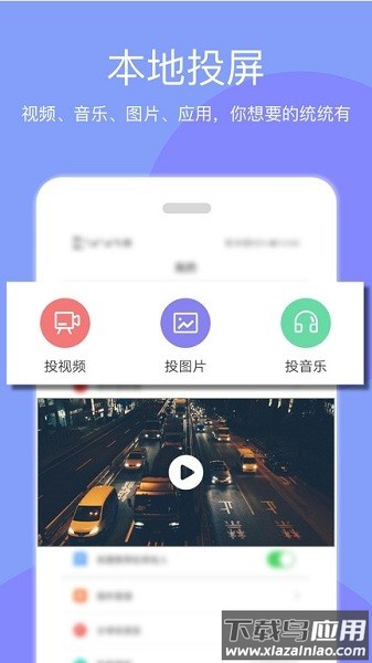 天天投屏软件截图4