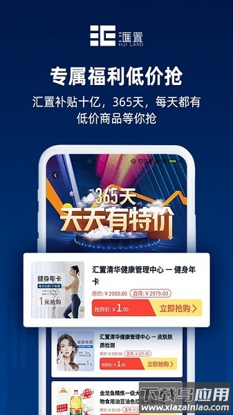 汇置生活平台截图1