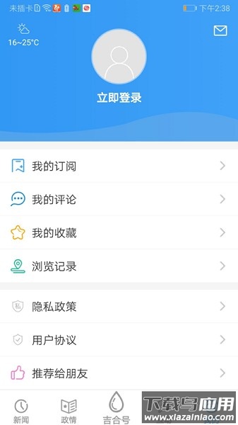 吉林融媒体中心截图3